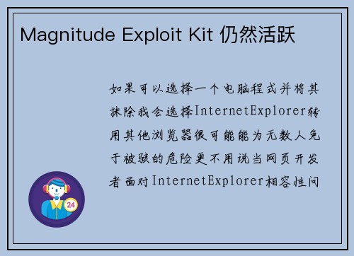 Magnitude Exploit Kit 仍然活跃 
