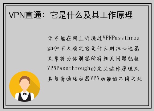 VPN直通：它是什么及其工作原理 