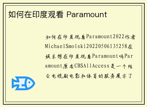 如何在印度观看 Paramount 